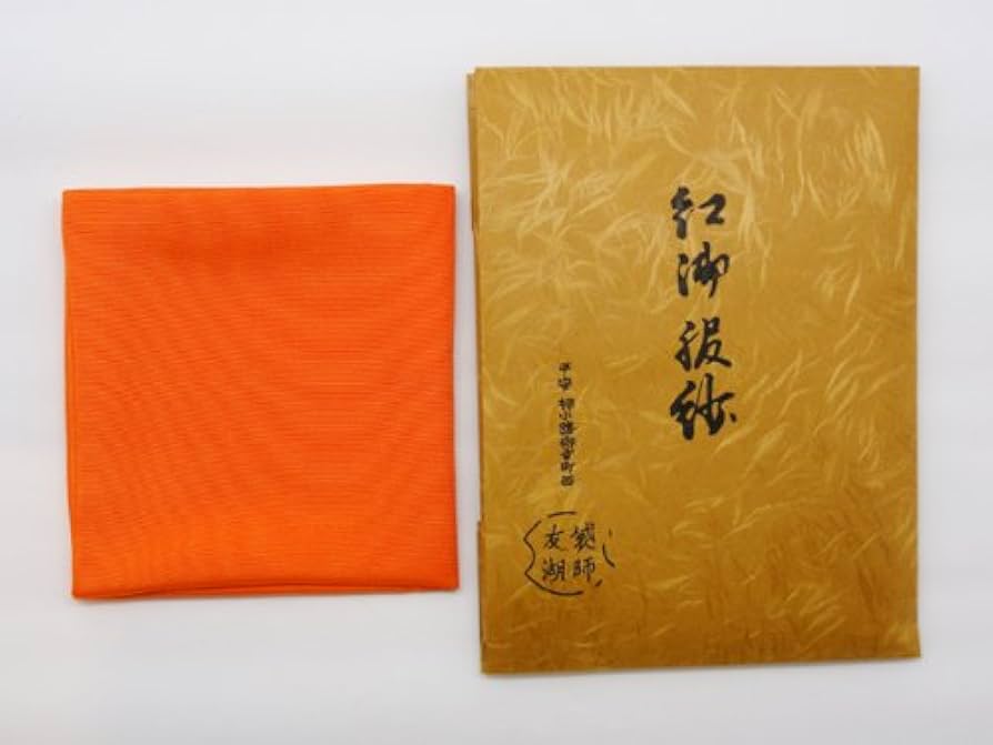 Amazon | 【茶道具】帛紗土田友湖作 朱帛紗女性用 | ノー